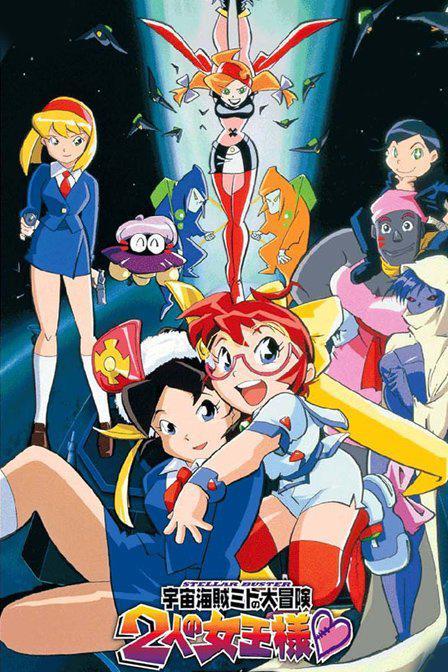 太空海盗的邻里乡亲秀 第三季