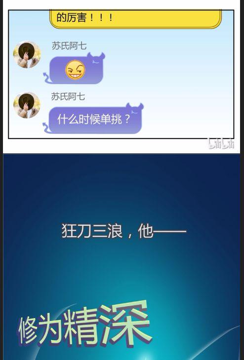 修真聊天群 动态漫画,群聊风云，笑谈修真界