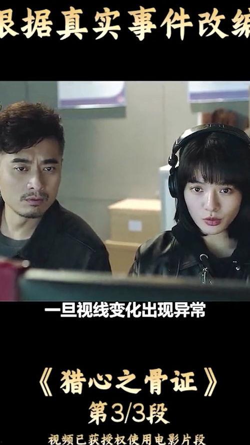 猎心之骨证,揭秘神秘骨证背后的惊悚谜案