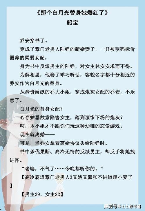 白月光替身她不干了,白月光替身不再默默承受