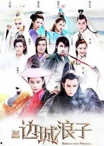 边城浪子,江湖情仇，剑指天涯