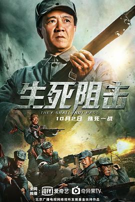 生死阻击,英勇阻击的壮丽篇章