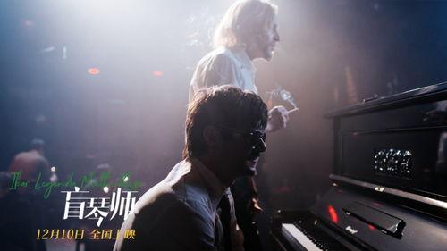 盲琴师,跨越视障的音符传奇